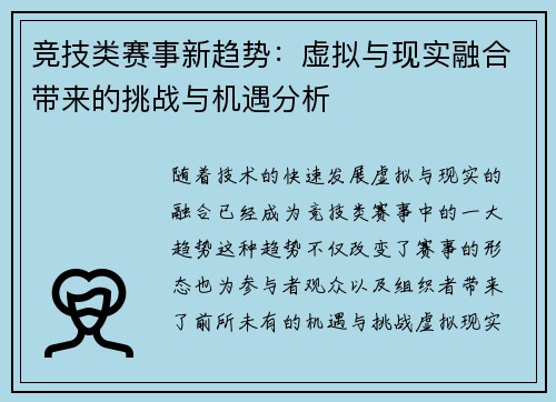 竞技类赛事新趋势：虚拟与现实融合带来的挑战与机遇分析