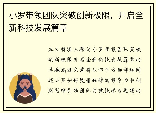 小罗带领团队突破创新极限，开启全新科技发展篇章