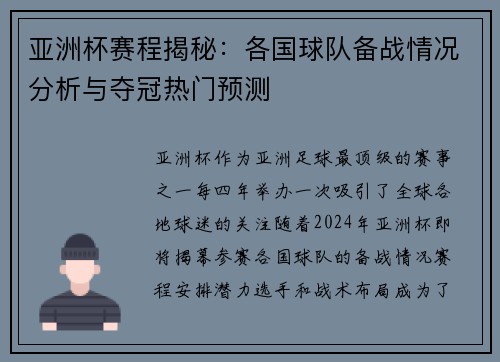 亚洲杯赛程揭秘：各国球队备战情况分析与夺冠热门预测