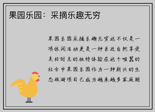果园乐园：采摘乐趣无穷