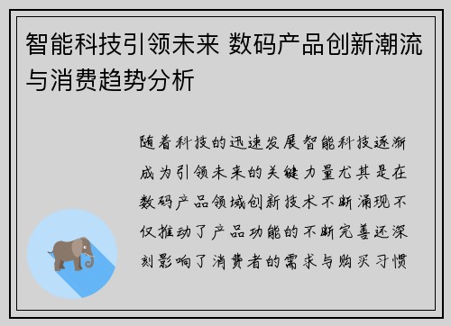 智能科技引领未来 数码产品创新潮流与消费趋势分析