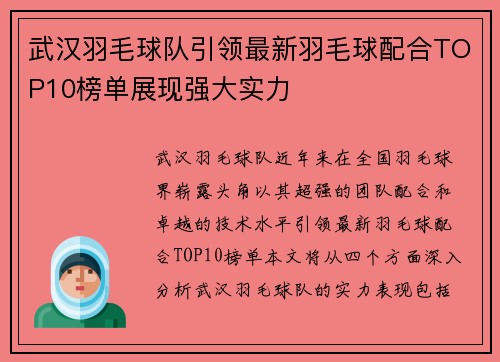 武汉羽毛球队引领最新羽毛球配合TOP10榜单展现强大实力
